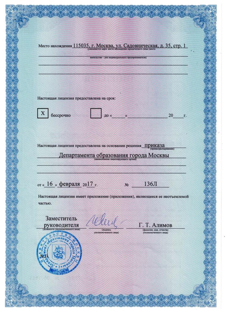Лицензии автошколы Автодрайв