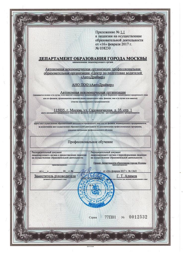 Лицензии курсы вождения Автодрайв